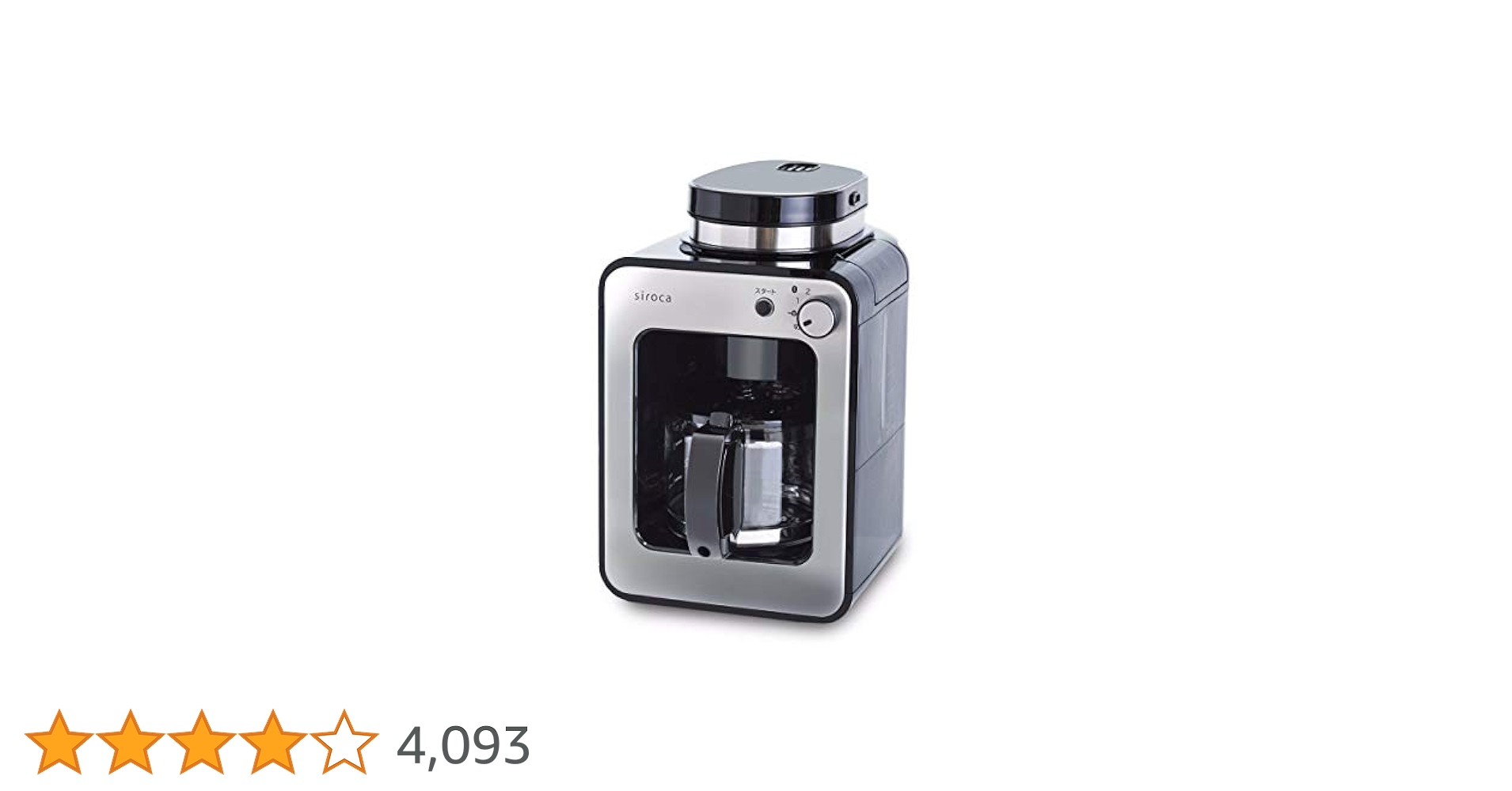 Amazon | シロカ 全自動コーヒーメーカー アイスコーヒー対応